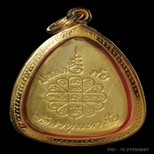 เหรียญปลอดภัย หลวงปู่คำพันธ์ เนื้อทองคำNo.๙เลขสวย สภาพสวยมาก