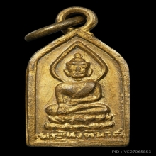 เหรียญพระไพรีพินาศบล็อคทองคำกะไหล่ทอง ข้างขอบสตางค์