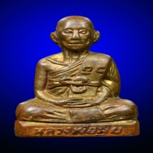 รูปเหมือนปั๊มรุ่น2 ดอนไร่แถวเดียว หลวงพ่อมุ่ย