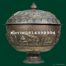 ครอบน้ำมนต์ พฆอ.ปี2495 วัดเทพศิรินทร์