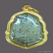 เหรียญหลวงปู่บุญ (หลวงปู่เพิ่มปลุกเสก) ออกวัดไทยาวาส ปี2492