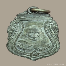 เหรียญหลวงปู่บุญ (หลวงปู่เพิ่มปลุกเสก) ออกวัดไทยาวาส ปี2492