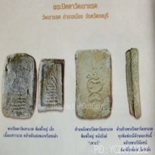 สมเด็จเมืองชล วัดเขาแรด (ตำนานเสน่ห์) ชลบุรี