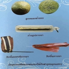ตะกรุดก้านธูปภาวนา หลวงพ่อเกษม เขมโก สุสานไตรลักษณ์