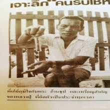 ตะกรุดก้านธูปภาวนา หลวงพ่อเกษม เขมโก สุสานไตรลักษณ์