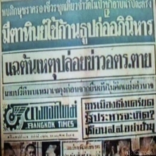 ตะกรุดก้านธูปภาวนา หลวงพ่อเกษม เขมโก สุสานไตรลักษณ์
