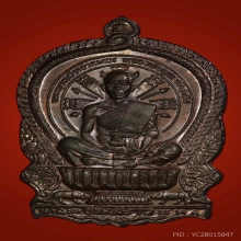 เหรียญนั่งพานชนะมาร หลวงพ่อคูณ วัดบ้านไร่ เนื้อนวะ