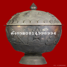 ครอบน้ำมนต์ พฆอ.ปี2495 วัดเทพศิรินทร์