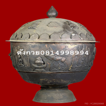 ครอบน้ำมนต์ พฆอ.ปี2495 วัดเทพศิรินทร์