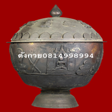 ครอบน้ำมนต์ พฆอ.ปี2495 วัดเทพศิรินทร์