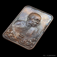 เหรียญแสตมป์หลวงพ่อสุด วัดกาหลง ปี 2521 สภาพสวย