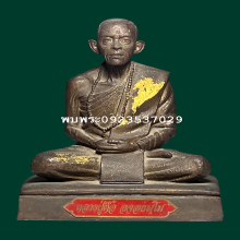 ลป.ตื้อ 5นิ้ว