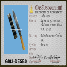 มีดหมอหลวงพ่อกวย