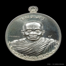 เหรียญหลวงพ่อคูณรุ่นเมตตา