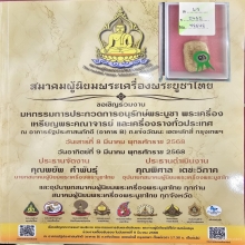 พระหลวงพ่อปาน พิมพ์ขี่ไก่ เนื้อผงพุทธคุณ