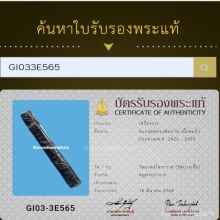 ตะกรุดหลวงพ่อปานวัดคลองด่าน