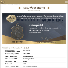 เหรียญหลวงพ่อธรรมจักร หลวงปู่ศุขปลุกเสก