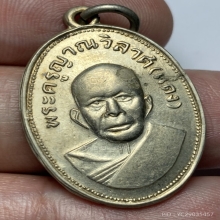 เหรียญเเจกเเม่ครัวหลวงพ่อเเดง วัดเขาบันไดอิฐจ.เพชรบุรี 2503
