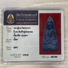 +บัตรท่าพระจันทร์ หลวงปู่ทวด วัดประสาท ปลายแหลม
