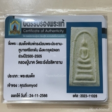 +บัตรรับรอง พระประธานหูบายศรี ตระกรุดคู่ หลวงปู่นาค วัดระฆัง