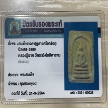 +บัตรรับรอง เทวดาอกร่อง หลวงปู่นาค วัดระฆัง