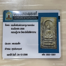 +บัตรรับรอง เทวดาอกร่อง หลวงปู่นาค วัดระฆัง