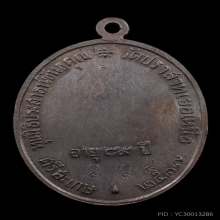 เหรียญนักกล้าม หลวงพ่อมุม วัดปราสาทเยอร์ นวะ กรรมการ