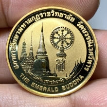 เหรียญพระแก้ว ทองคำ