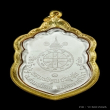เหรียญเสมาวัดปรกเนื้อเงิน หลวงพ่อคูณ