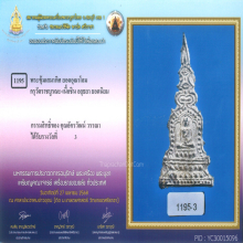 พระซุ้มเสมาทิศยอดอุณาโลม กรุวัดราชบูรณะ จ.อยุธยา​