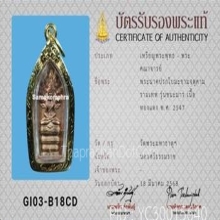 ปรกใบมะขาม องค์พ่อจตุคามรามเทพ รุ่นชนะมาร ปี2547
