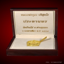 เหรียญนั่งพาน หลวงพ่อคูณ ปริสุทโธ วัดบ้านไร่ จ.นครราชสีมา