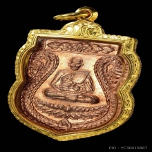 เหรียญช่อชัยพฤกษ์ หลวงพ่อเปิ่น วัดบางพระ 2530 เนื้อทองแดง