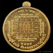 เหรียญครบ ๖ รอบ (เหรียญแซยิด ๖๐ ปี หลวงปู่ตี๋ ปวโร