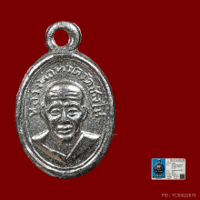 เม็ดแตงหลวงพ่อทวด ปี2508 