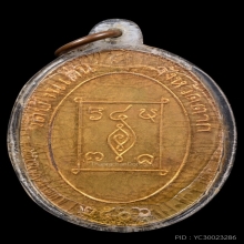 เหรียญรุ่นแรกครูบาวัง วัดบ้านเด่น ปี 2506 กะไหล่ทอง 