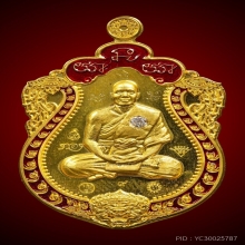 เหรียญเสมาหลวงพ่อทอง สุทธสีโล 