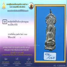 พระซุ้มร่มโพธิ์ พิมพ์เล็ก กรุวัดราชบูรณะ
