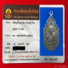 เหรียญรุ่น2 หลวงพ่อเชย วัดเจษฎาราม
