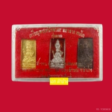 เหรียญพระพรหมหลวงพ่อเกษม ชุดทองคำ กล่องเดิมๆ