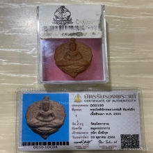 +บัตรสมาคม พระโพธิสัตว์ หลวงพ่อลี 