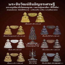 พระชัยวัฒน์ รุ่นแรก หลวงปู่ศิลา No.๘๘