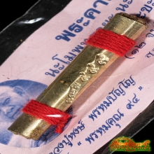ตระกรุดไฟ ปี 54 เนื้อเงิน No.999 หลวงปู่หงษ์ พรหมปัญโญ
