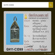 เหรียญหล่อพระวินัยมุนี(แปลก) วัดราชบพิธ ปี2472 เนื้อสัมฤทธิ์