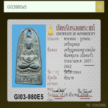 หลวงพ่อโต วัดวิหารทอง หลวงปู่ศุขปลุกเสก จังหวัดชัยนาท
