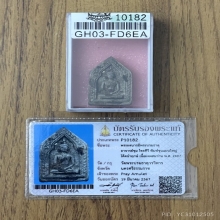 พระขุนแผน อาจารย์ชุม ไชยคีรี ปี2497 พิเศษ