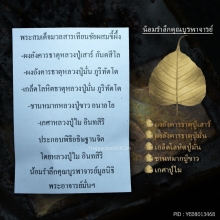 สมเด็จ น้อมรำลึกคุณบูรพาจารย์ สุดยอดมวลสาร