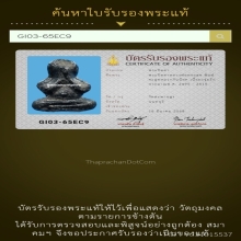 187/ พระปิดตา ลพ.ทองสุข วัดสะพานสูง จ.นนทบุรี