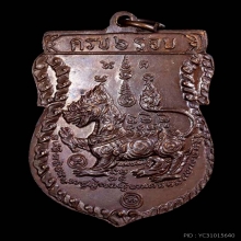 เหรียญครบ6รอบ หลวงพ่อพรหม วัดขนอนเหนือ เนื้อทองแดง ปี2528