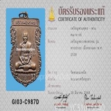 เหรียญครบ6รอบ หลวงพ่อพรหม วัดขนอนเหนือ เนื้อทองแดง ปี2528